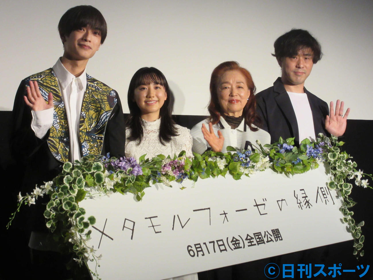 映画「メタモルフォーゼの縁側」世界最速上映会イベントに出席した、左から高橋恭平、芦田愛菜、宮本信子、狩山俊輔監督（撮影・加藤理沙）