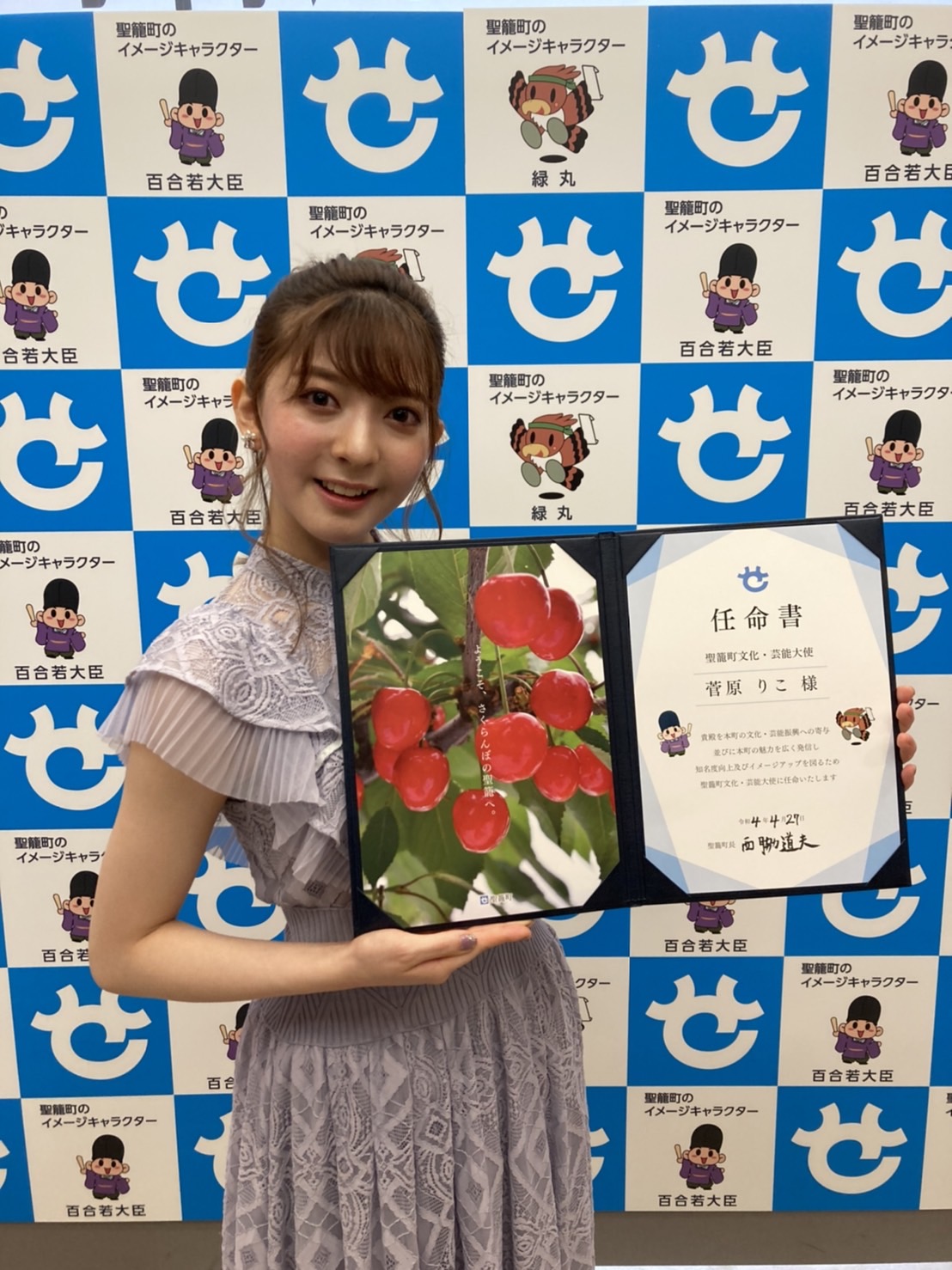 地元新潟・聖籠町の「文化・芸能大使」に任命された菅原りこ
