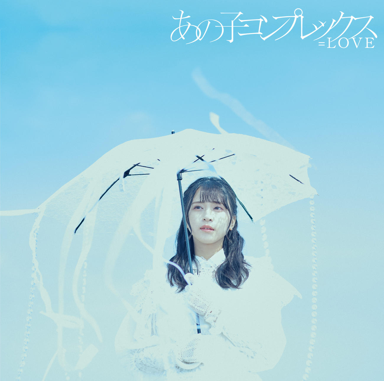 ＝LOVEの新シングル「あの子コンプレックス」Type－Aのジャケット写真