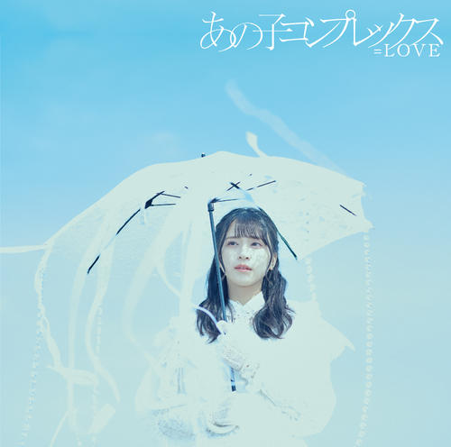 イコラブ新曲センターに佐々木舞香 グループ史上“最もはかない”失恋