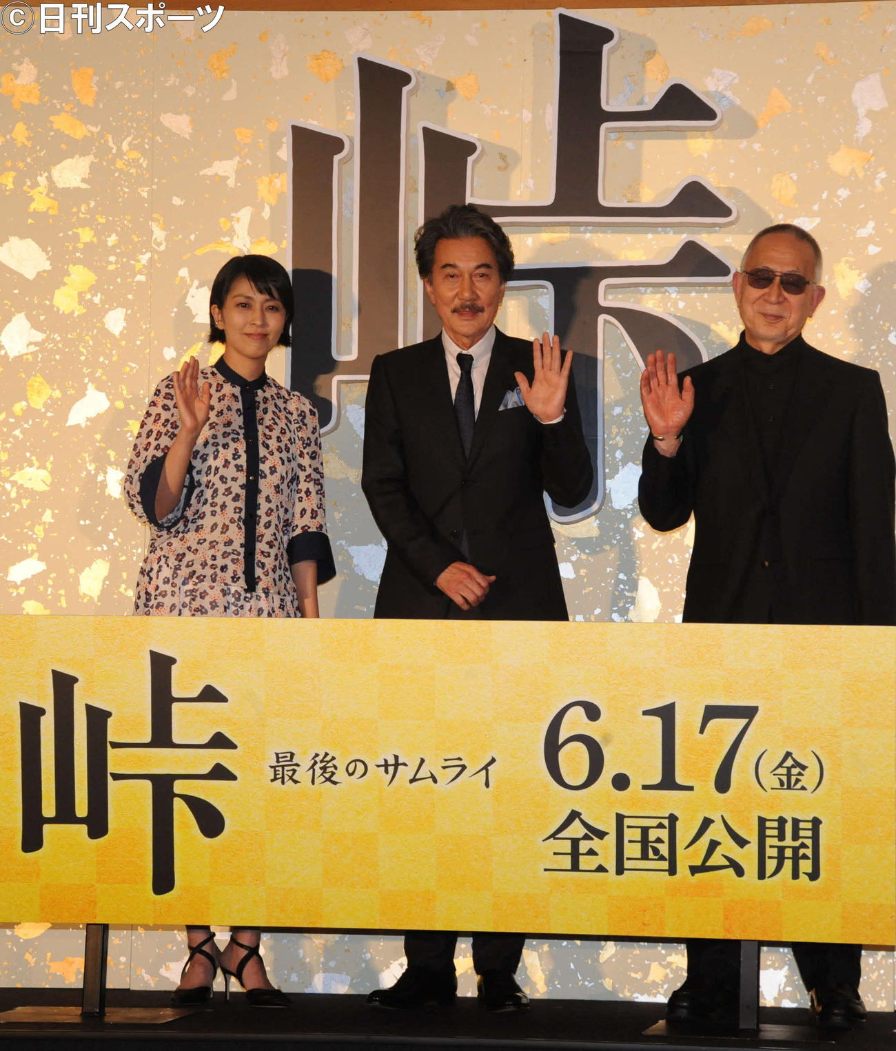 映画「峠　最後のサムライ」の完成披露試写会に出席した、左から松たか子、役所広司、小泉堯史監督（撮影・松尾幸之介）
