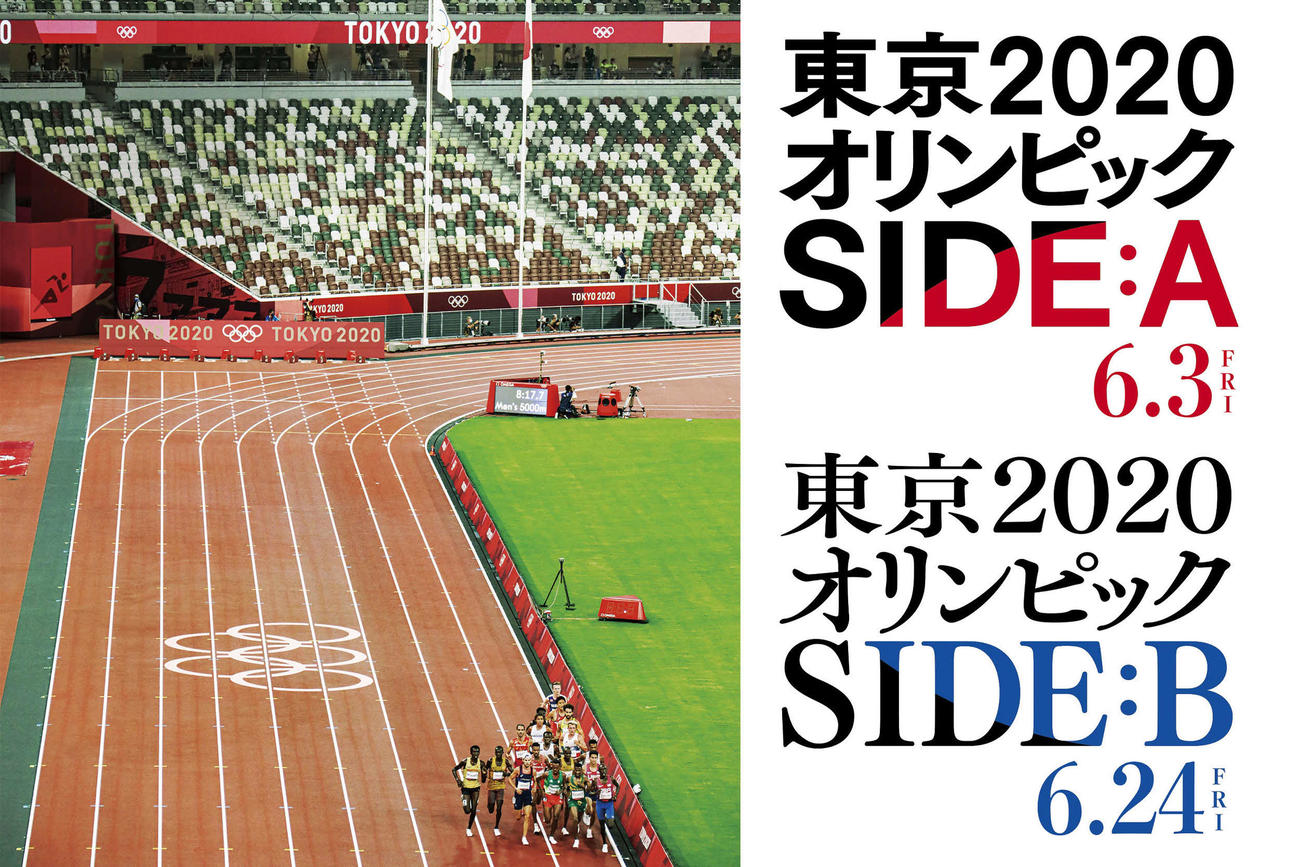 カンヌ映画祭での上映が決まった河瀬直美監督の東京五輪公式記録映画「東京2020 SIDE：A」(C)2022－International Olympic Committee－All Rights Reserved.