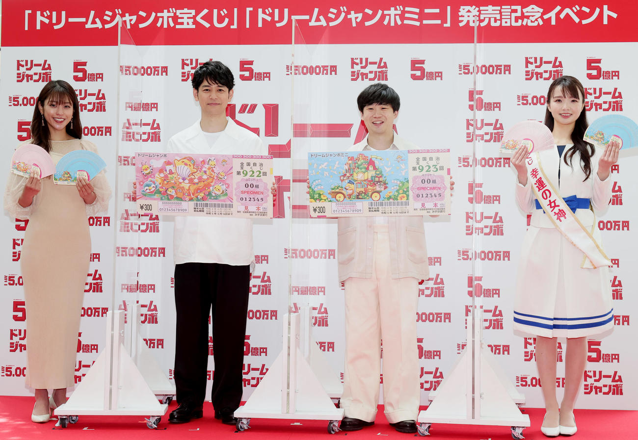 「ドリームジャンボ宝くじ」「ドリームジャンボミニ」発売記念イベントに出席した左から岡副麻希、妻夫木聡、矢本悠馬、宝くじ「幸運の女神」大沢享花さん（撮影・野上伸悟）