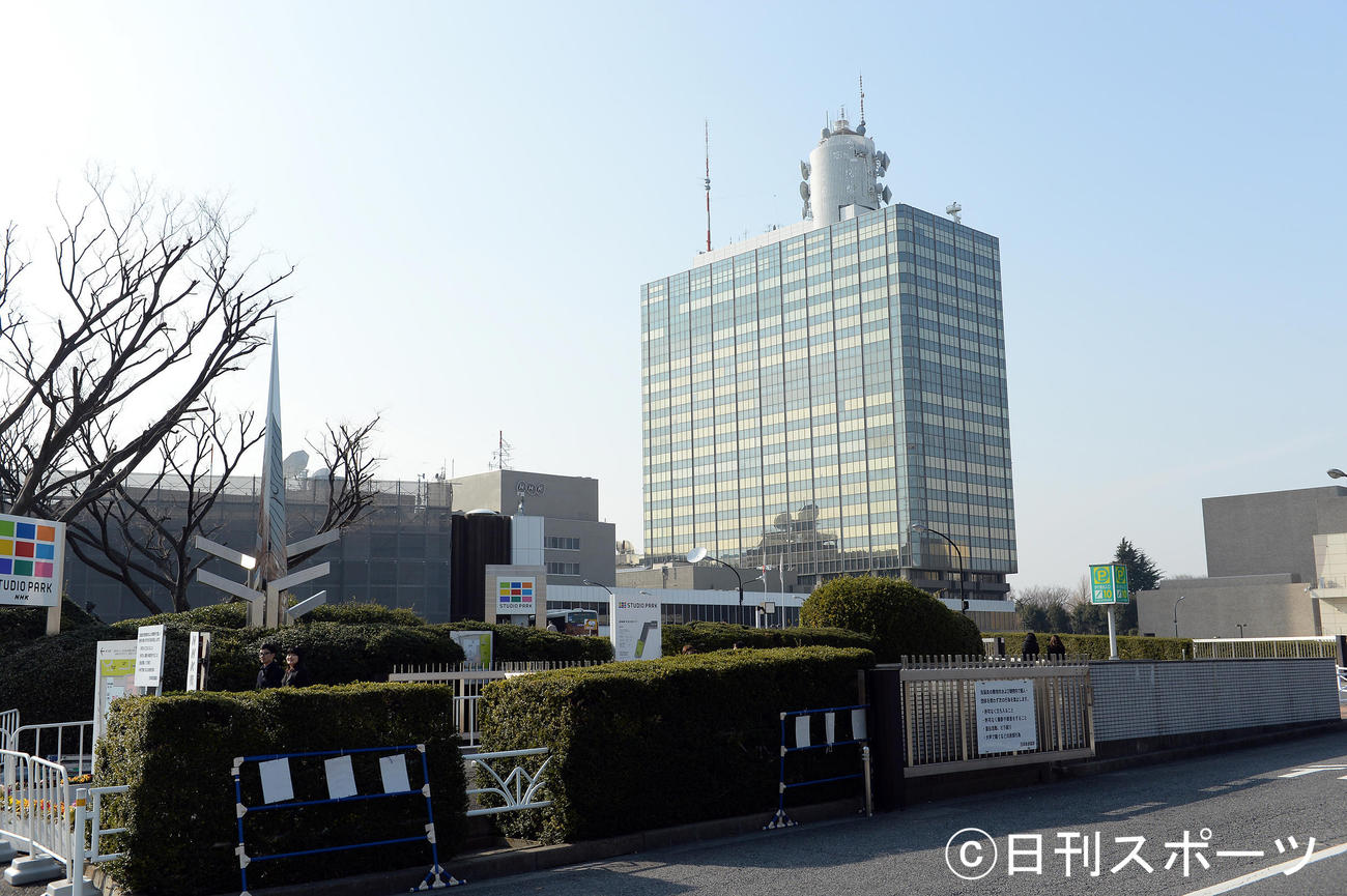 東京・渋谷にあるNHK放送センター（2014年2月撮影）