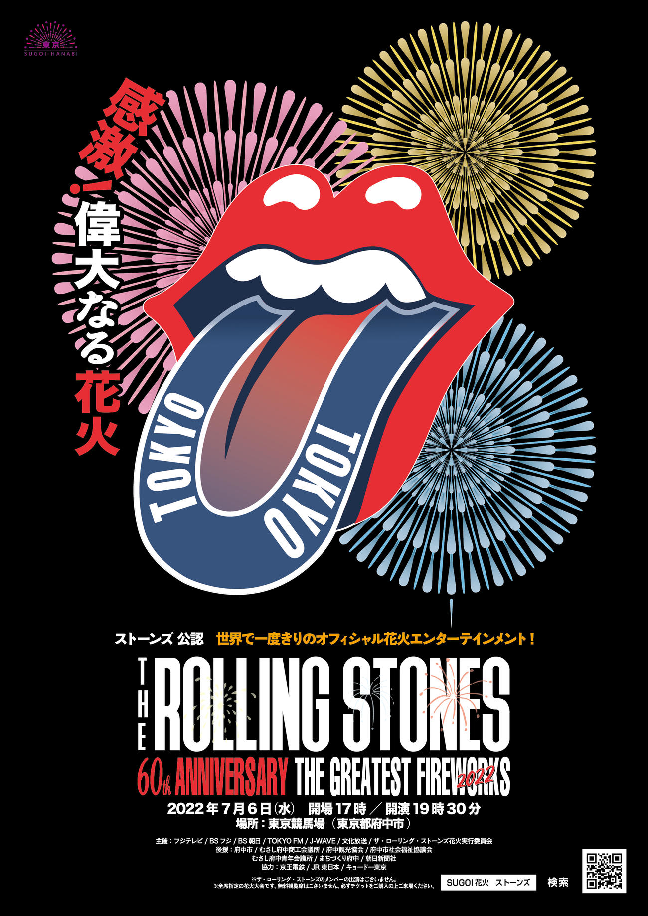 「THE ROLLING STONES 60th ANNIVERSARY THE GREATEST FIREWORKS～感激！偉大なる花火～」のポスター