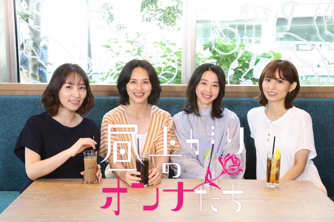 フジテレビ系「ポップUP！」内のドラマ「昼上がりのオンナたち」デ不倫妻を演じる、左から徳永えり、臼田あさ美、瀬戸しおり、市川由衣（C）フジテレビ
