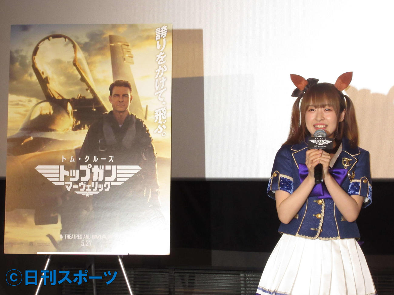 「トップガン　マーヴェリック」トップガンの日記念イベントに出席した星谷美緒（撮影・加藤理沙）