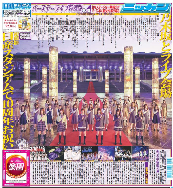 乃木坂46 10周年バースデーライブ特別版（5月15日付）