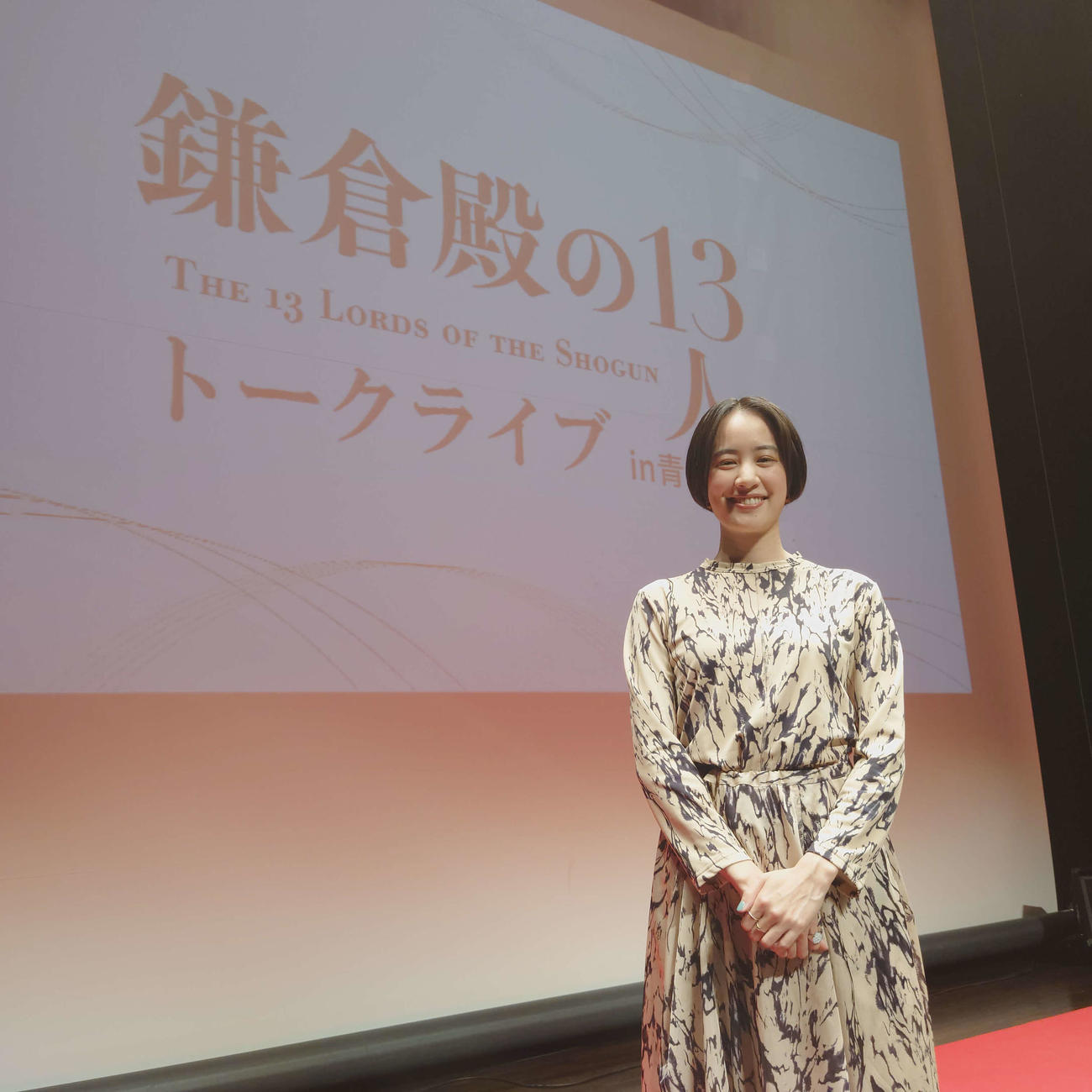 NHK大河ドラマ「鎌倉殿の13人」トークライブを行った石橋静河
