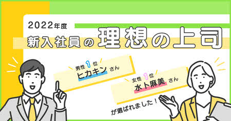産業能率大学総合研究所「新入社員の理想の上司」で、ヒカキンと日本テレビ水卜麻美アナウンサーが1位となった