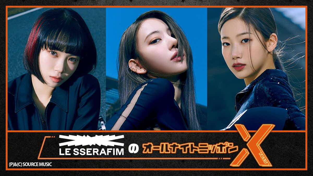 ニッポン放送「LE SSERFIMのオールナイトニッポンX（クロス）」に出演する、左からKIM CHAEWON、SAKURA、KAZUHA