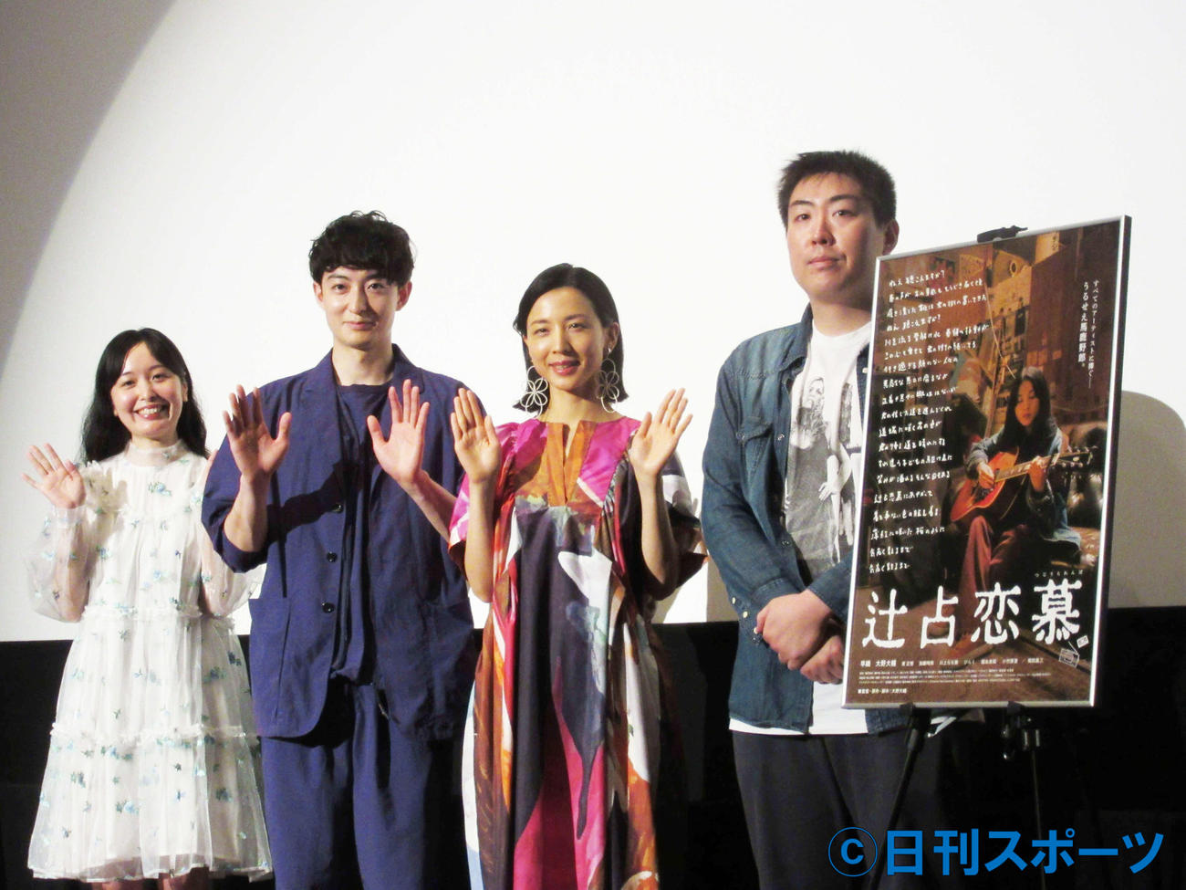 映画「辻占恋慕」初日舞台あいさつに出席した、左からひらく、濱正悟、早織、大野大輔監督（撮影・加藤理沙）