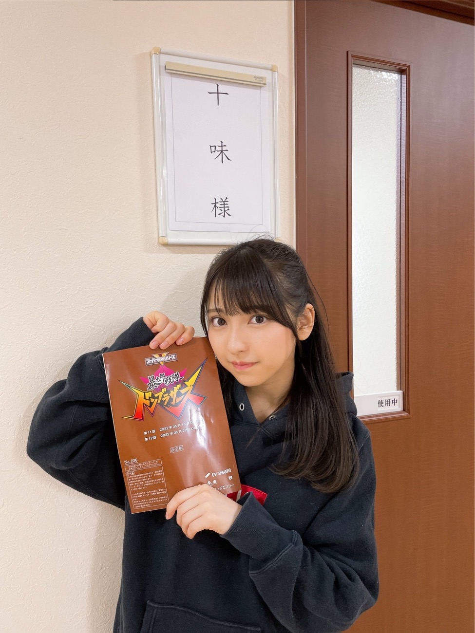 テレビ朝日系「暴太郎戦隊ドンブラザーズ」にゲスト出演した十味　（C）テレビ朝日・東映AG・東映