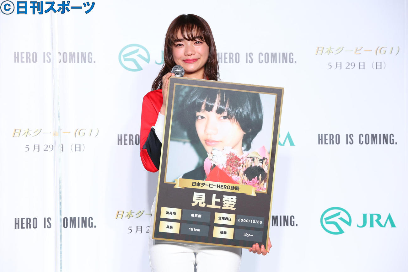 日本ダービーのPR発表会に出席した見上愛