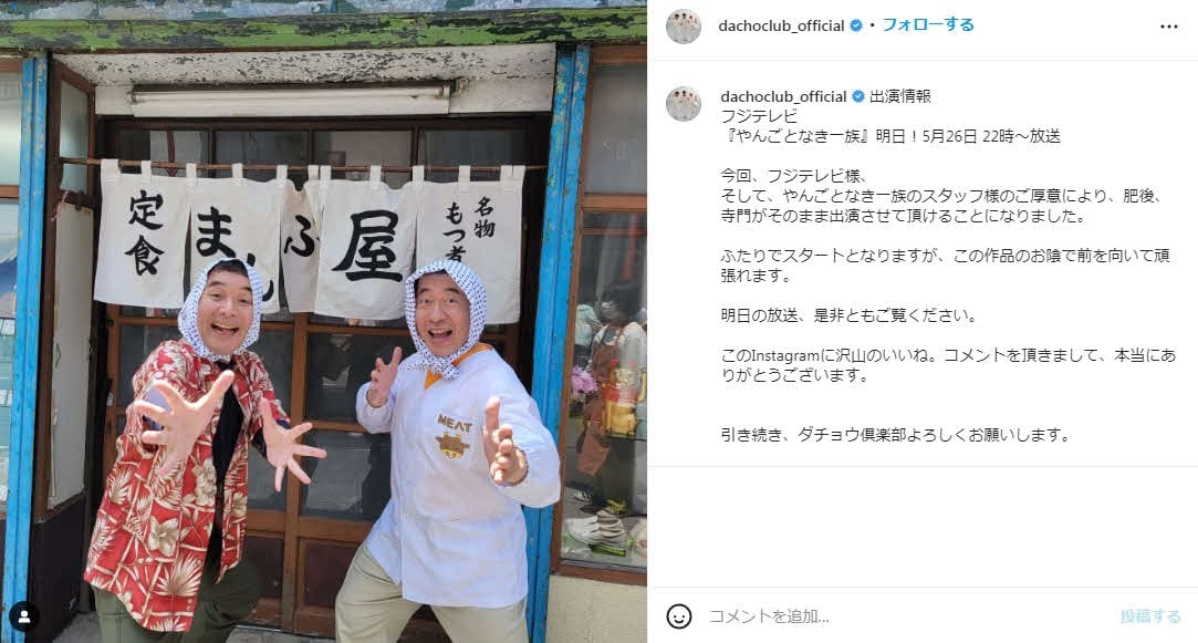 フジテレビ「やんごとなき一族」に引き続き出演することを報告した肥後克広（左）と寺門ジモン（ダチョウ倶楽部の公式インスタグラムから）