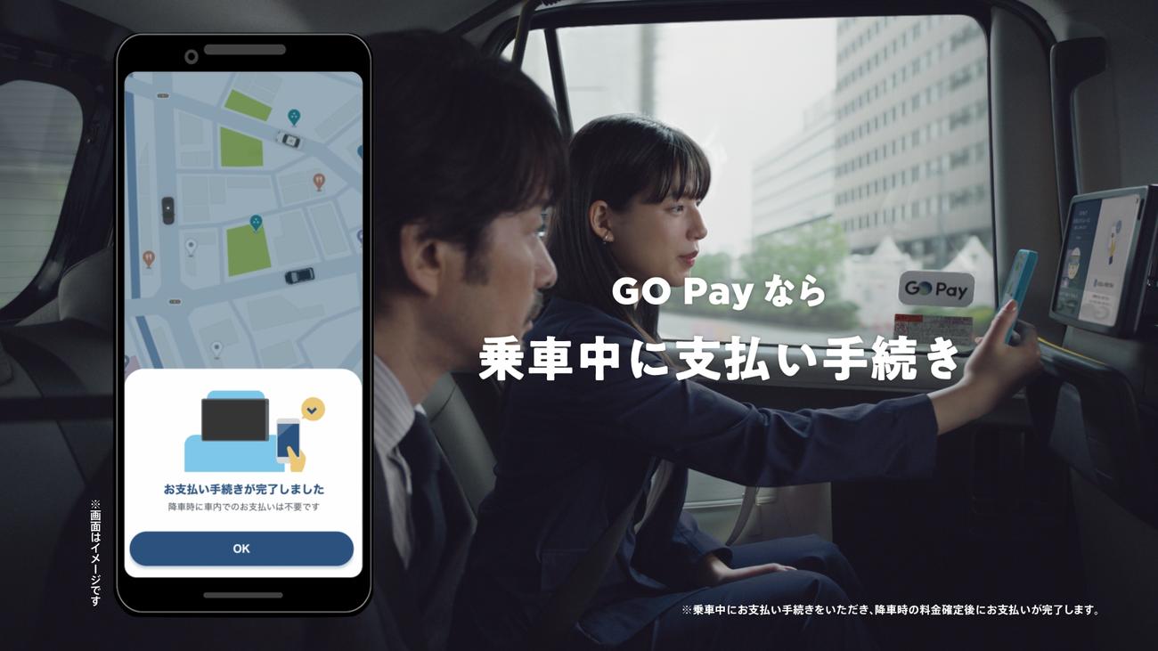 竹野内豊と石井杏奈が初共演したタクシーアプリ「GO（ゴー）」のCM