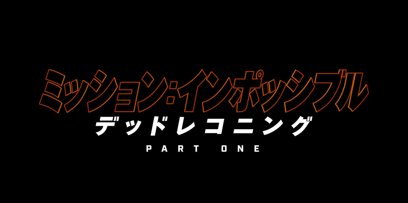 「ミッション：インポッシブル／デッドレコニング　PART ONE」日本版ロゴ(C)2022 PARAMOUNT PICTURES.