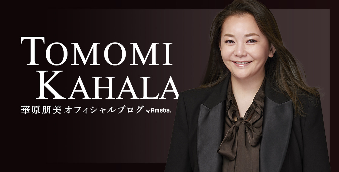 華原朋美オフィシャルブログ