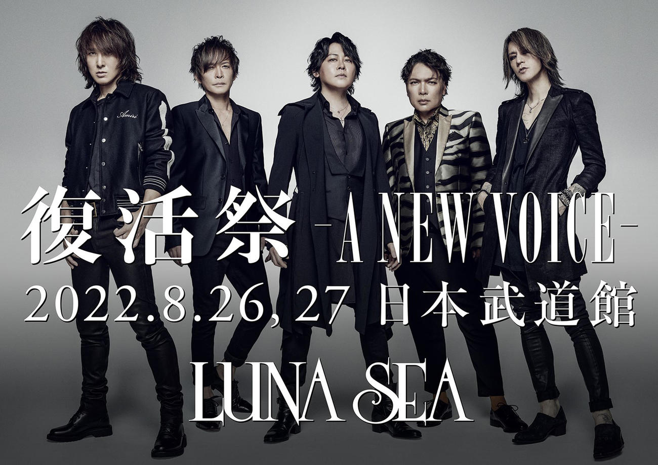 「復活祭　－A NEW VOICE－」を開催する、LUNA SEA