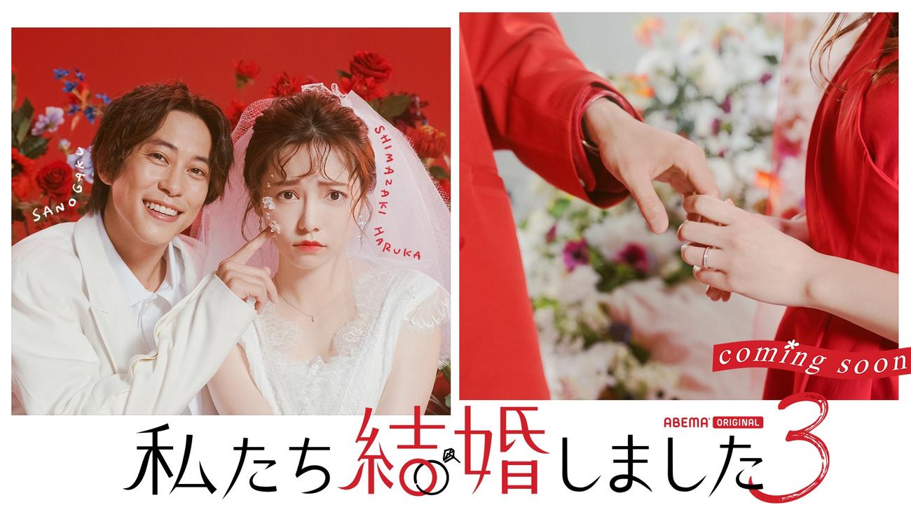 6月3日からABEMAで配信の恋愛番組「私たち結婚しました　3」への出演を発表し、2ショット写真を公開した佐野岳と島崎遥香