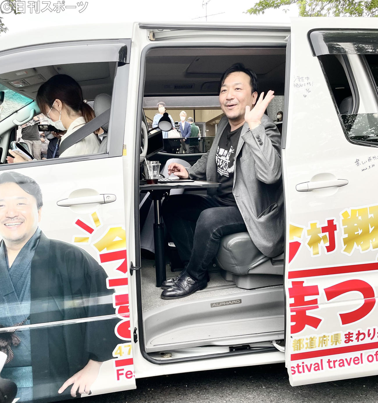 ワゴン車に乗り込み手を振る今村翔吾氏