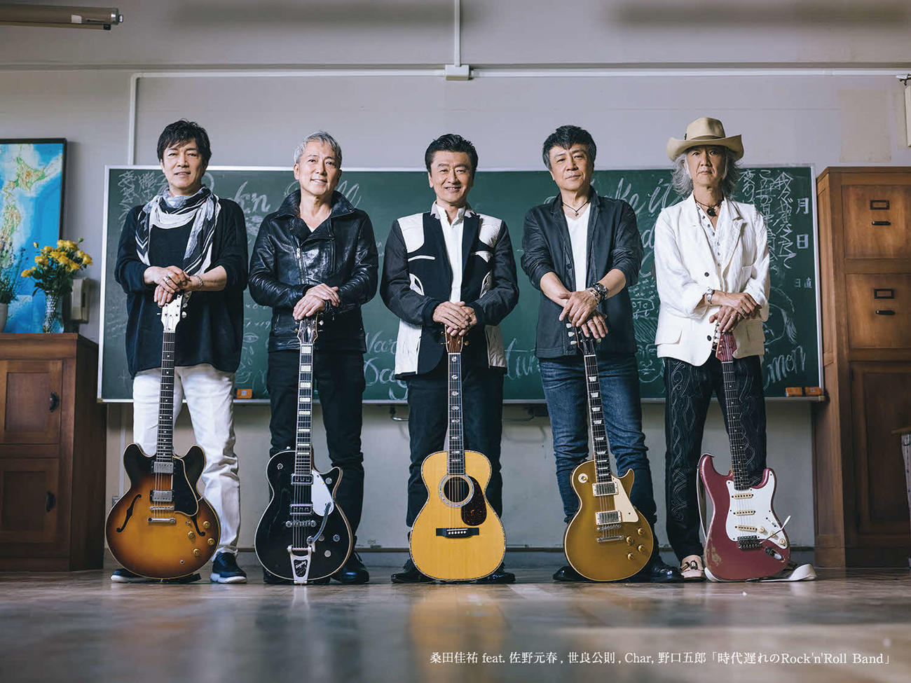 「時代遅れのRock'n'Roll Band」で勢ぞろいした桑田佳祐（中央）、左から野口五郎、佐野元春1人おいて世良公則、Char。