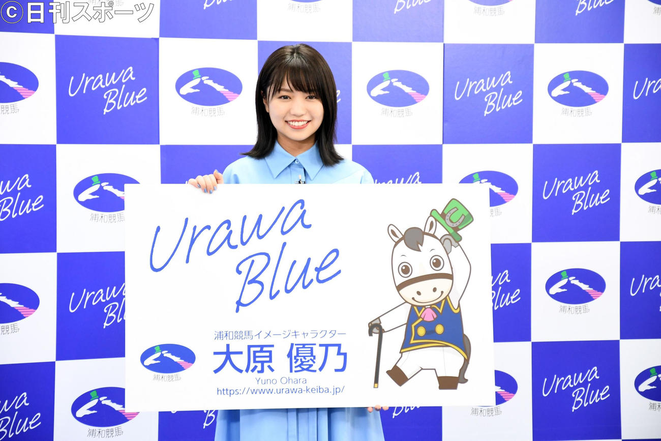 浦和競馬イメージキャラクターに起用され任命式で笑顔の大原優乃（撮影・大友陽平）