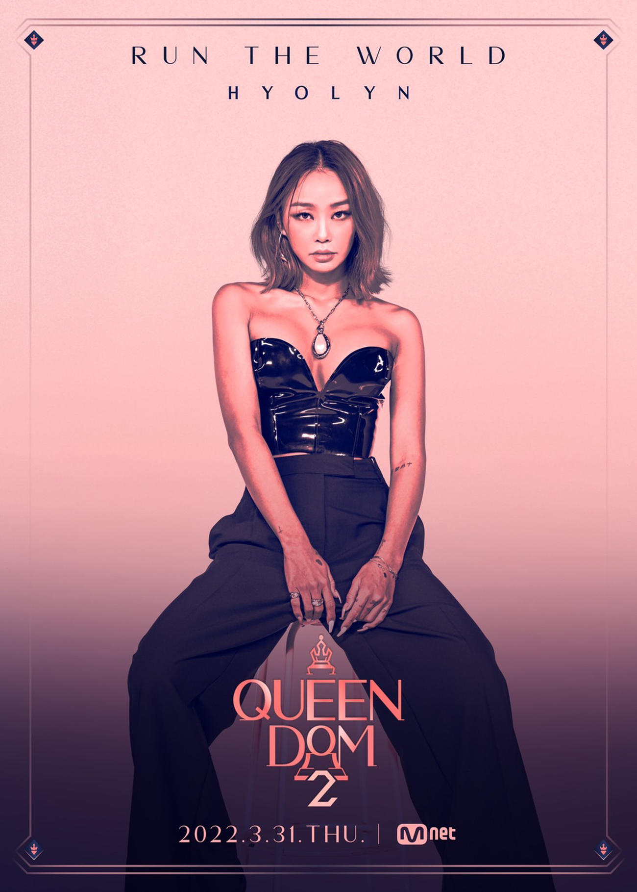 「QUEENDOM 2」に出演するHYOLYN（ヒョリン）