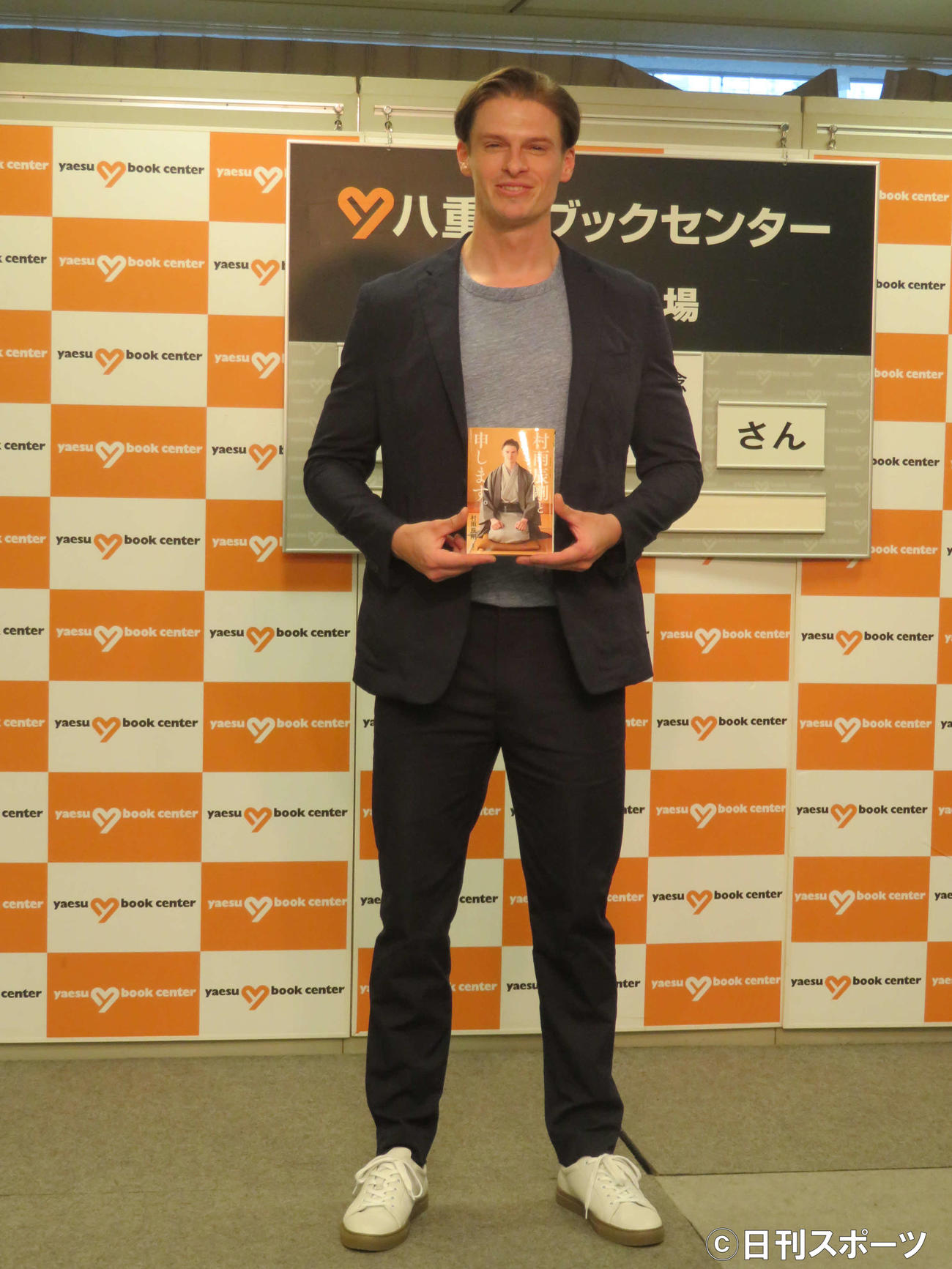 著書「村雨辰剛と申します。」刊行記念記者会見を開いた村雨辰剛（撮影・村上幸将）