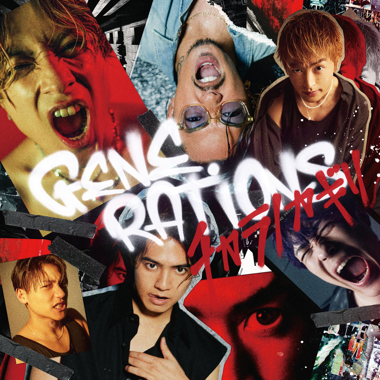 GENERATIONSの新シングル「チカラノカギリ」のジャケット写真