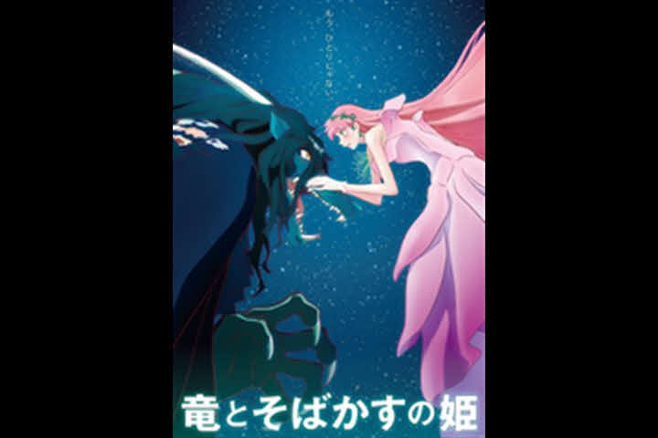 「竜とそばかすの姫」（C）2021スタジオ地図