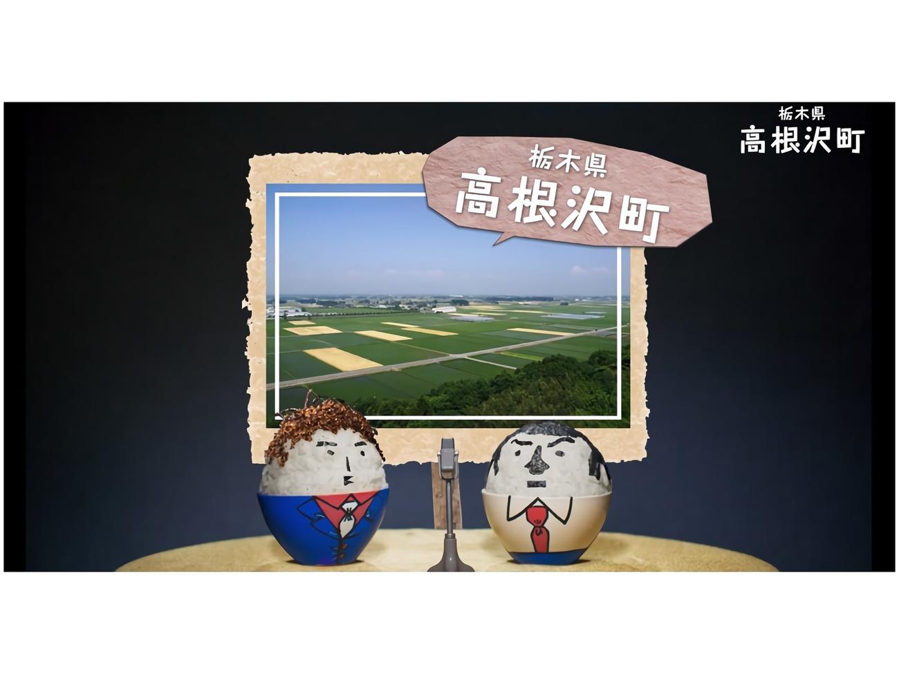 栃木・高根沢町産米「とちぎの星」になって町のPR動画に出演するU字工事の福田薫（左）益子卓郎