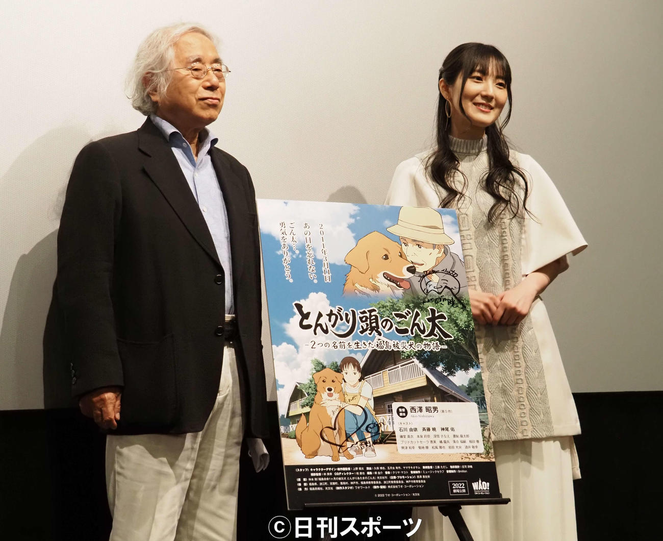 映画「とんがり頭のごん太～2つの名前を生きた福島被災犬の物語～」公開記念舞台あいさつに出席した西澤昭男監督と石川由依（撮影・遠藤尚子）