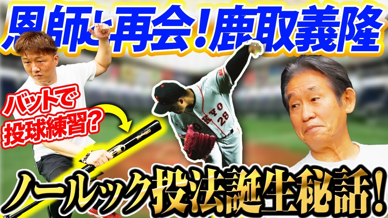 自身の公式YouTubeチャンネル「岡島秀樹のオキドキチャンネル」で鹿取義隆氏と対談した岡島秀樹氏