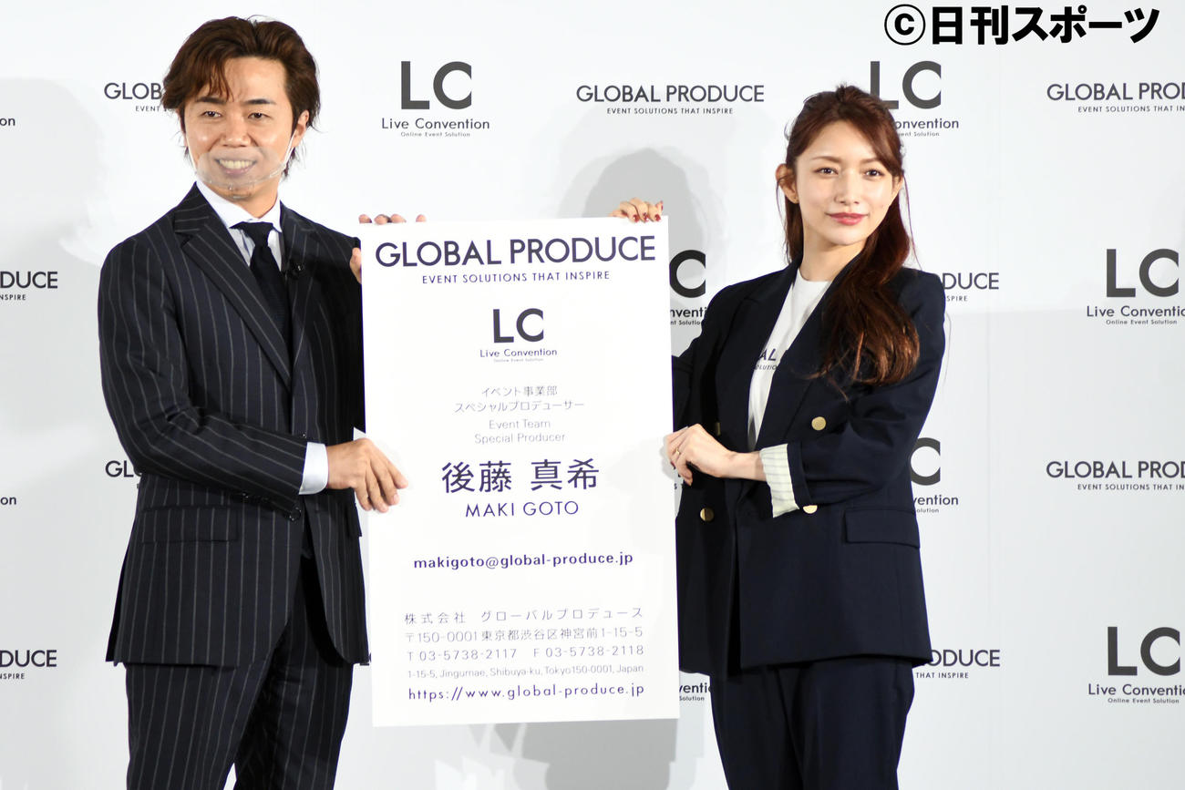 「グローバルプロデュース×後藤真希　イベントプロデュース企画」PR発表会で名刺を受け取る後藤真希。左は光畑真樹社長（撮影・大友陽平）