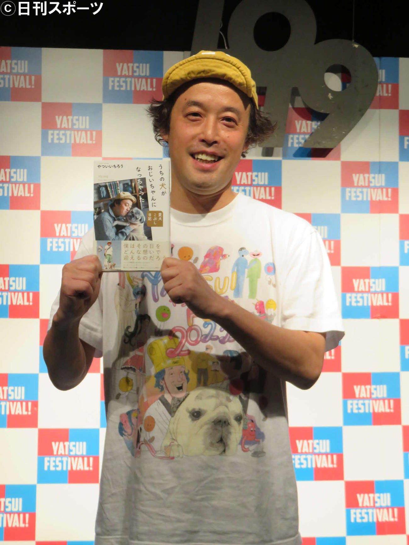 愛犬をつづったエッセーを出版するやついいちろう