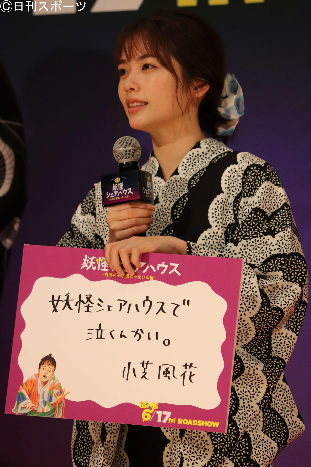 「映画　妖怪シェアハウス－白馬の王子様じゃないん怪－」完成披露上映会でフリップトークする小芝風花（撮影・加藤理沙）