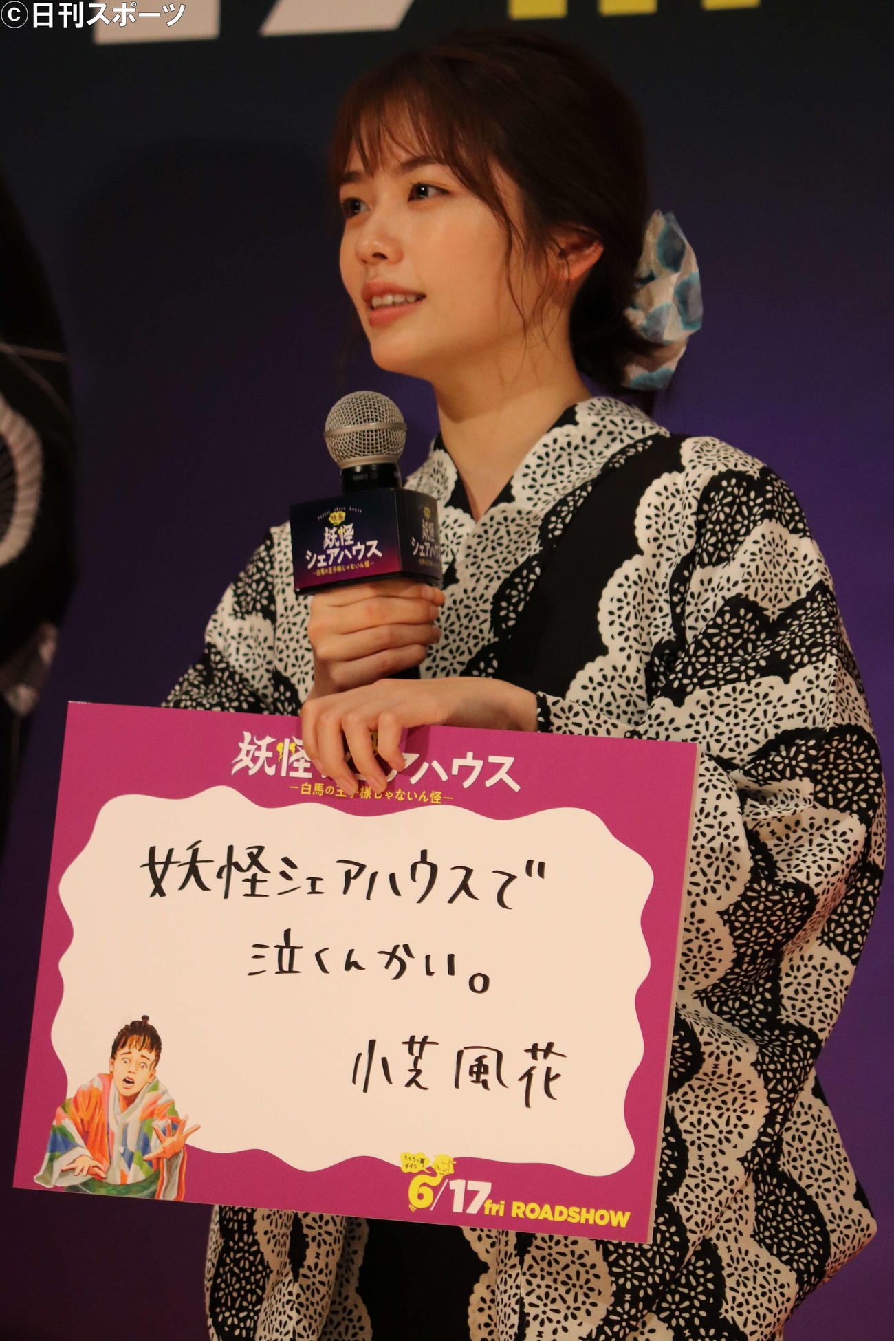 「映画　妖怪シェアハウス－白馬の王子様じゃないん怪－」完成披露上映会でフリップトークする小芝風花（撮影・加藤理沙）