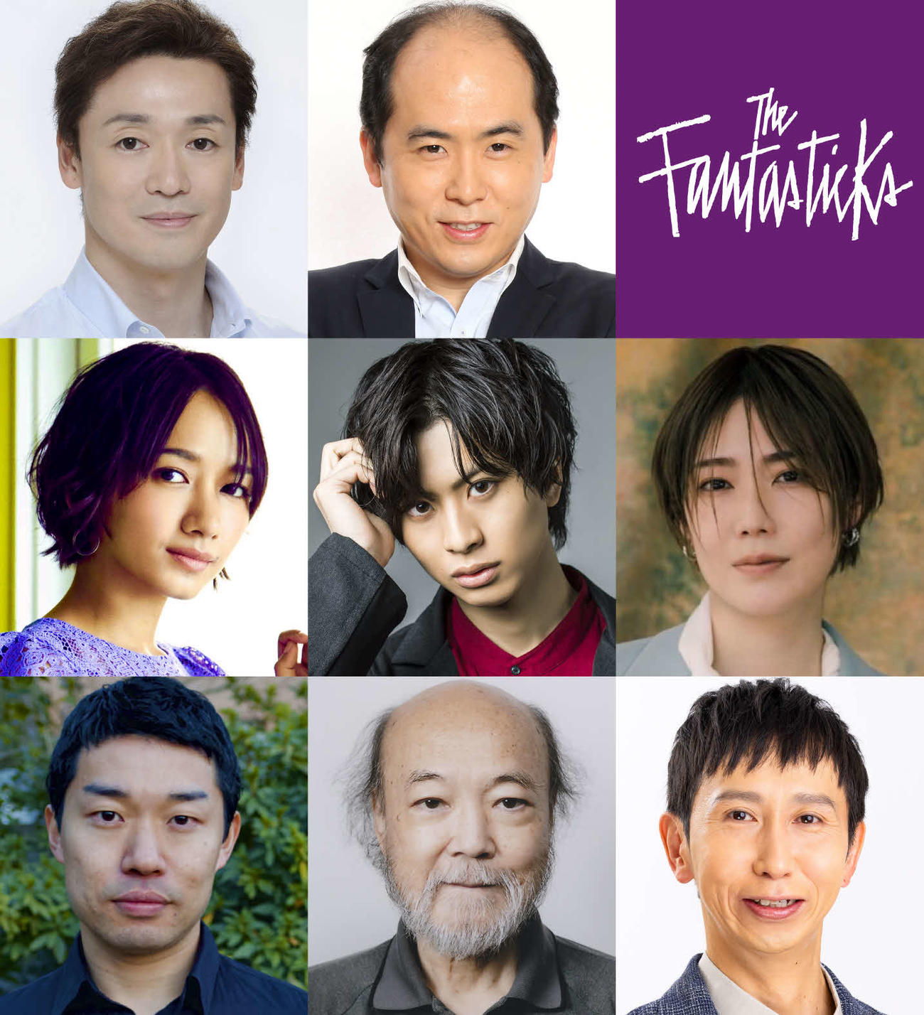 ミュージカル「The　Fantasticks」出演者。上段左から今拓哉、斎藤司、中段左から豊原江理佳、岡宮来夢、愛月ひかる、下段左から植田崇幸、青山達三、山根良顕