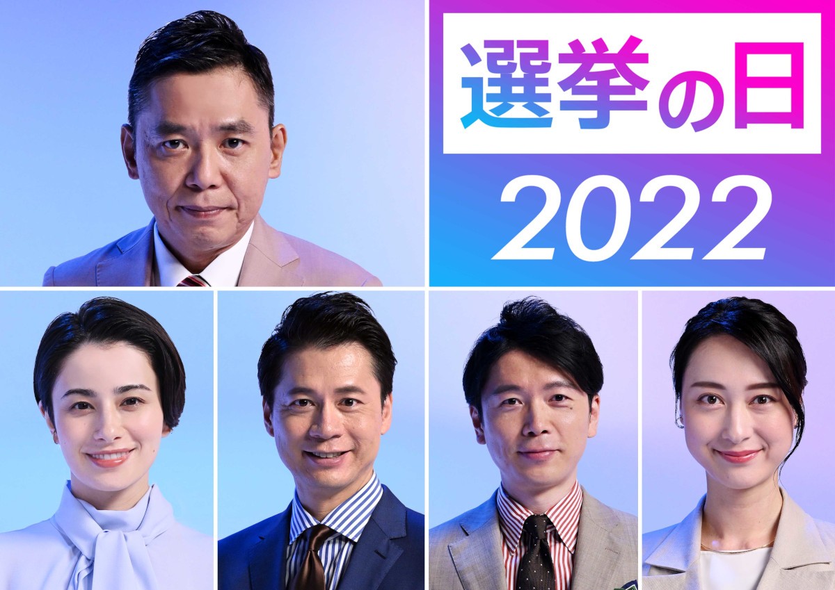 TBS系参院選特番「選挙の日　2022　私たちの明日」に出演する、左上から反時計回りに爆笑問題の太田光、ホラン千秋、石井亮次アナウンサー、井上貴博アナウンサー、小川彩佳アナウンサー（C）TBS