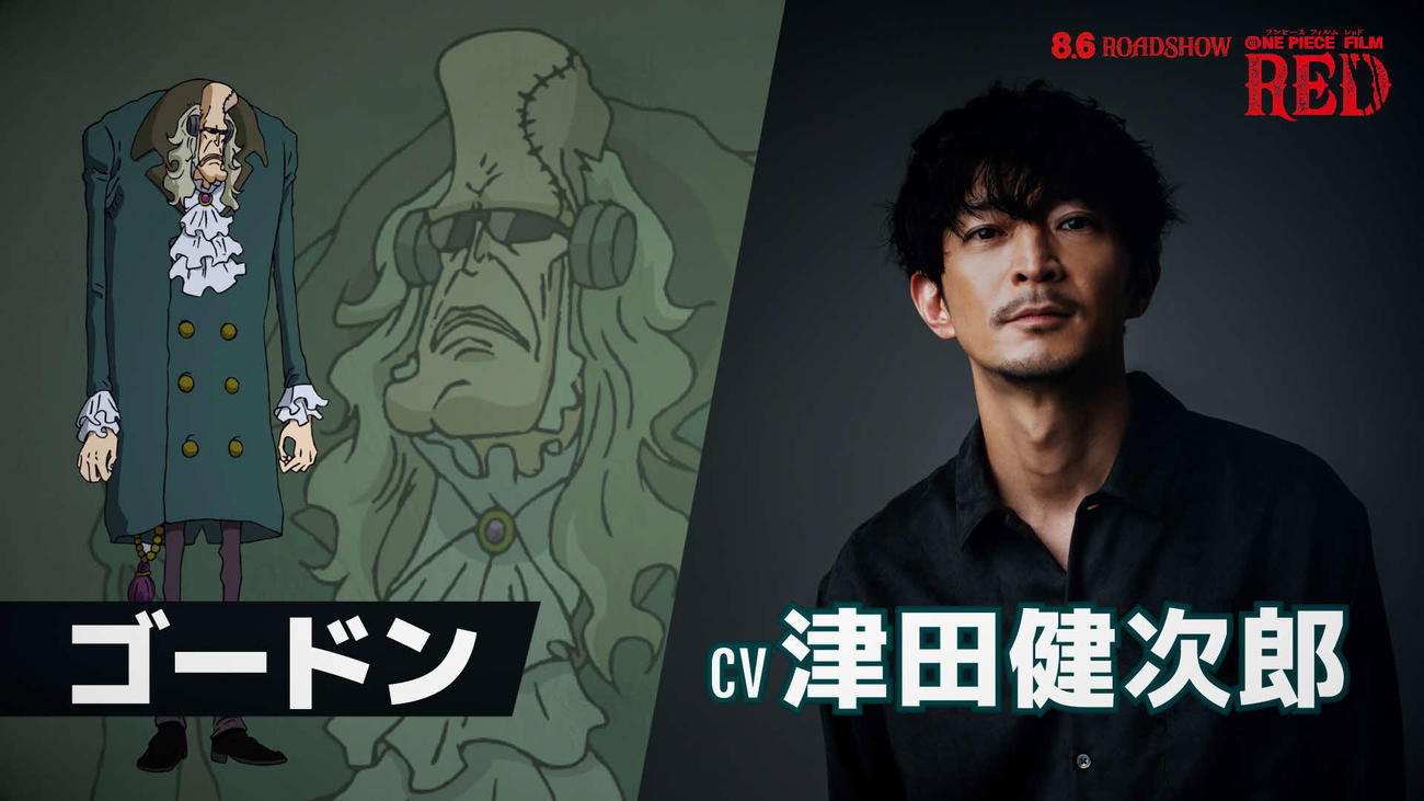 アニメ映画「ONE PIECE FILM RED」でゴードンを演じる津田健次郎(C)尾田栄一郎／2022「ワンピース」製作委員会