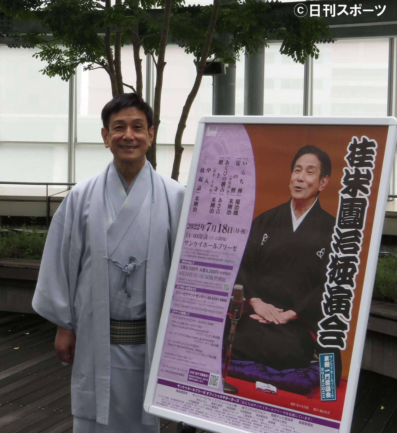 直木三十五の小説を新作落語として発表する桂米団治（撮影・村上久美子）