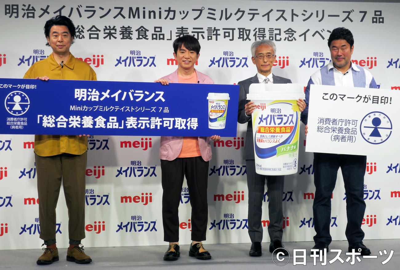 「明治メイバランス」イベントで。左から、有野晋哉、濱口優、大石昇吾本部長、佐々木健介