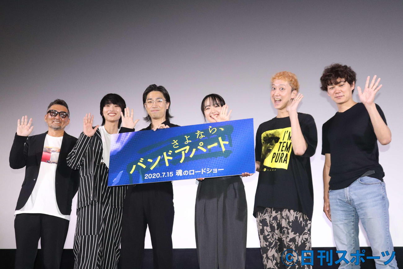 映画「さよなら、バンドアパート」舞台あいさつに出席した、左から宮野監督、松尾潤、清家ゆきち、森田望智、小野武正、原作者の平井拓郎氏（撮影・加藤理沙）