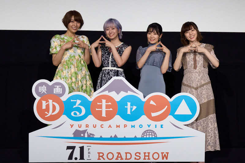 アニメ映画「ゆるキャン△」完成披露上映会に出席した、左から豊崎愛生、花守ゆみり、東山奈央、原紗友里