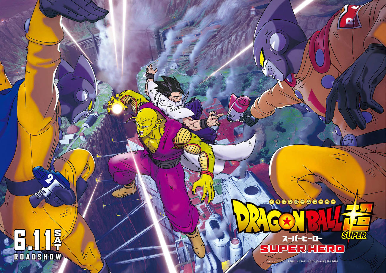 「ドラゴンボール超　スーパーヒーロー」(C)バード・スタジオ／集英社　(C)「2022ドラゴンボール超」製作委員会