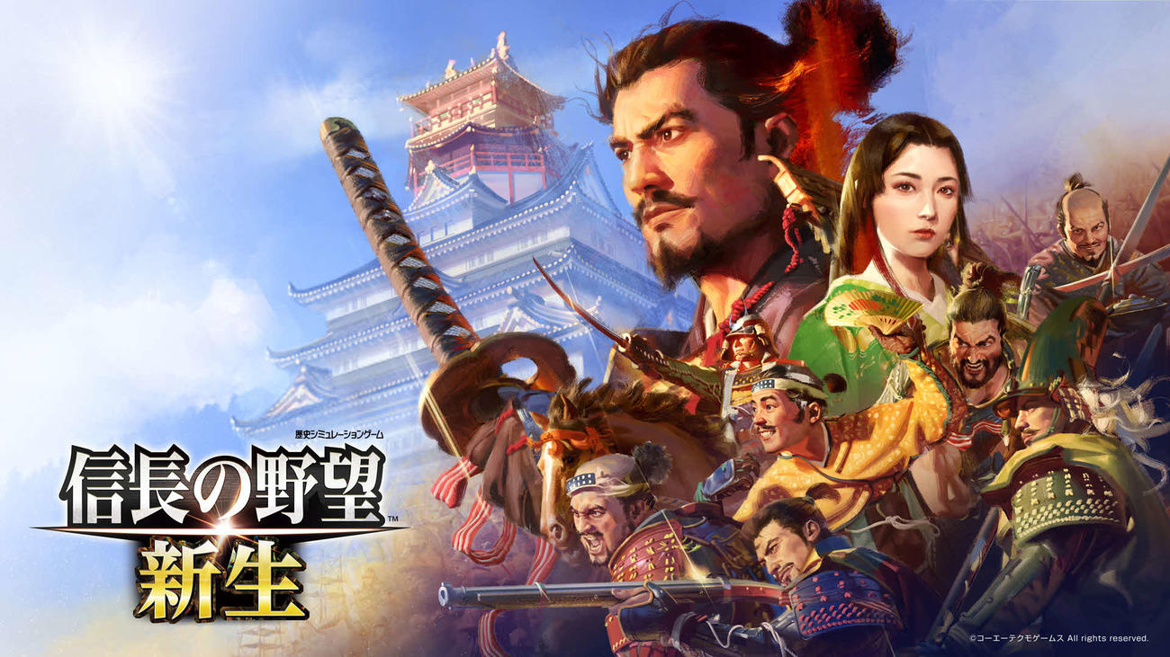 ゲーム「信長の野望・新生」