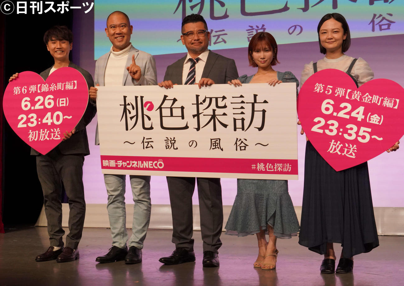 CSチャンネル「映画・チャンネルNECO」のドラマ「桃色探訪～伝説の風俗」のイベントに出席した、左からコロコロチキチキペッパーズの西野創人、ナダル、ケンドーコバヤシ、小島みなみ、蛙亭のイワクラ（撮影・佐藤成）