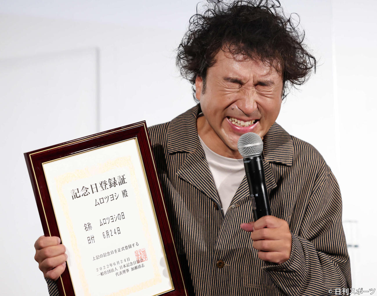 6月24日が「ムロツヨシの日」に認定され記念日登録証を手に喜ぶムロツヨシ（撮影・丹羽敏通）