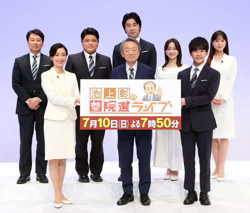 テレビ東京系選挙特番「池上彰の参院選ライブ」の開催記者会見に出席した、メインキャスターの池上彰氏（前列左から2人目）、ゲストの鈴木福（前列左から3人目）ら（C）テレビ東京